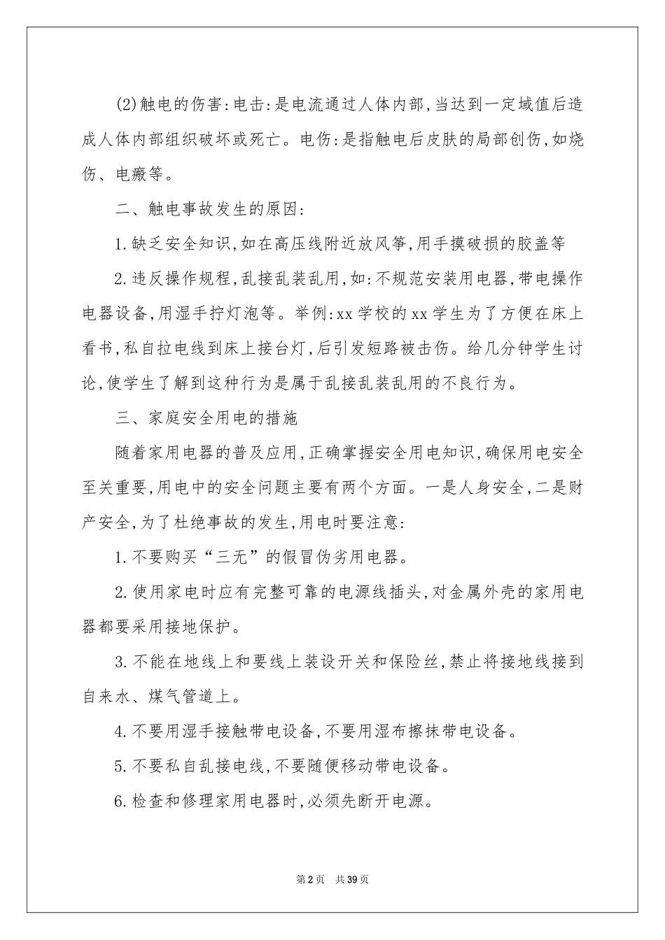 安全用电教案_第2页