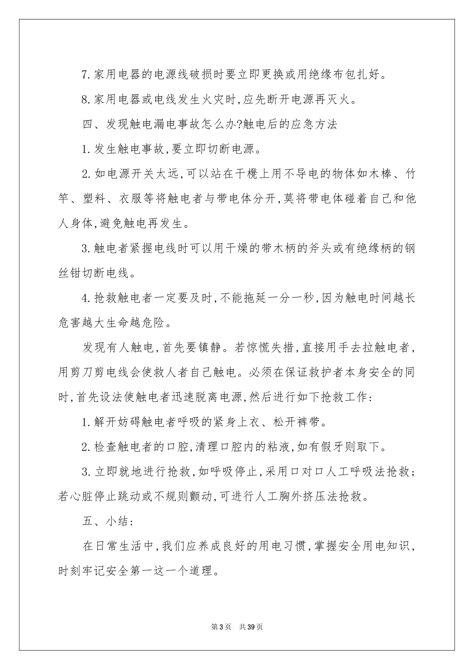 安全用电教案_第3页