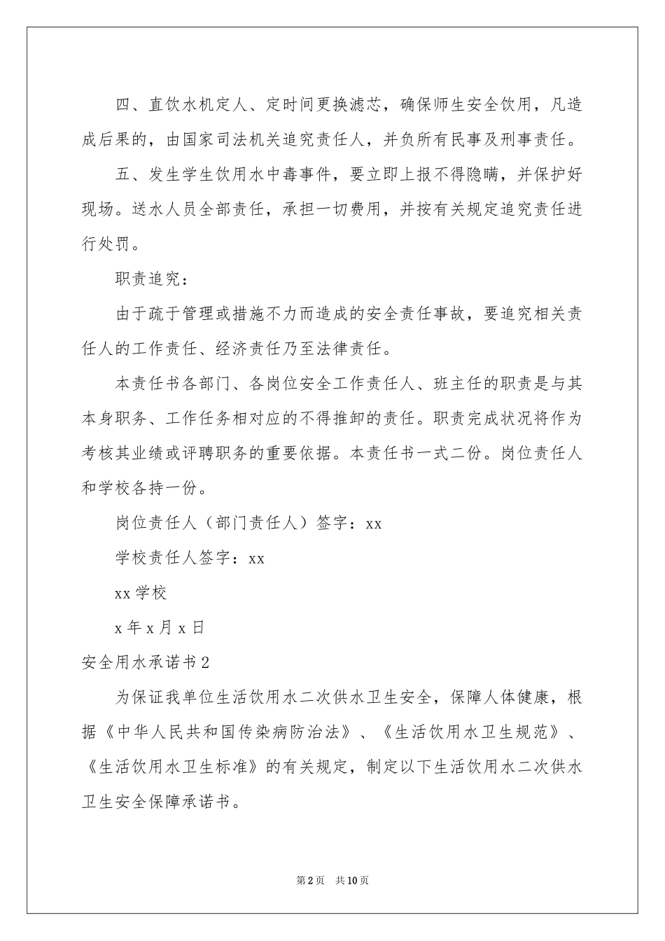 安全用水承诺书_第2页