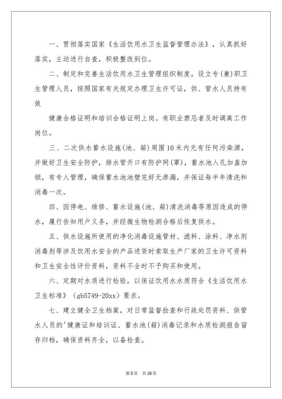 安全用水承诺书_第3页