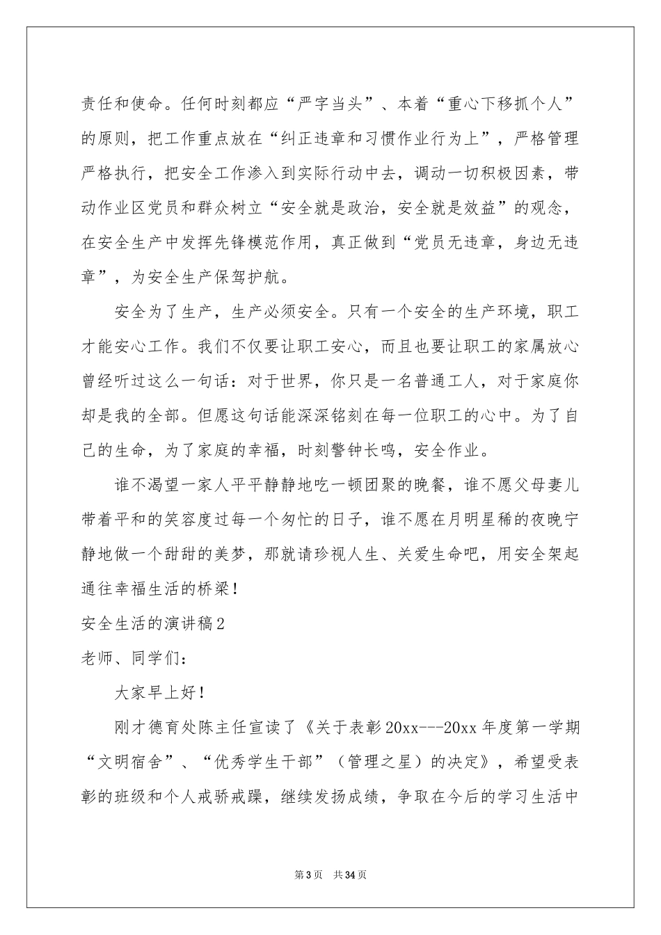 安全生活的演讲稿_第3页
