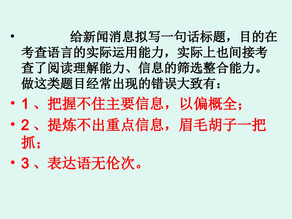 怎样给新闻巧拟标题_第2页