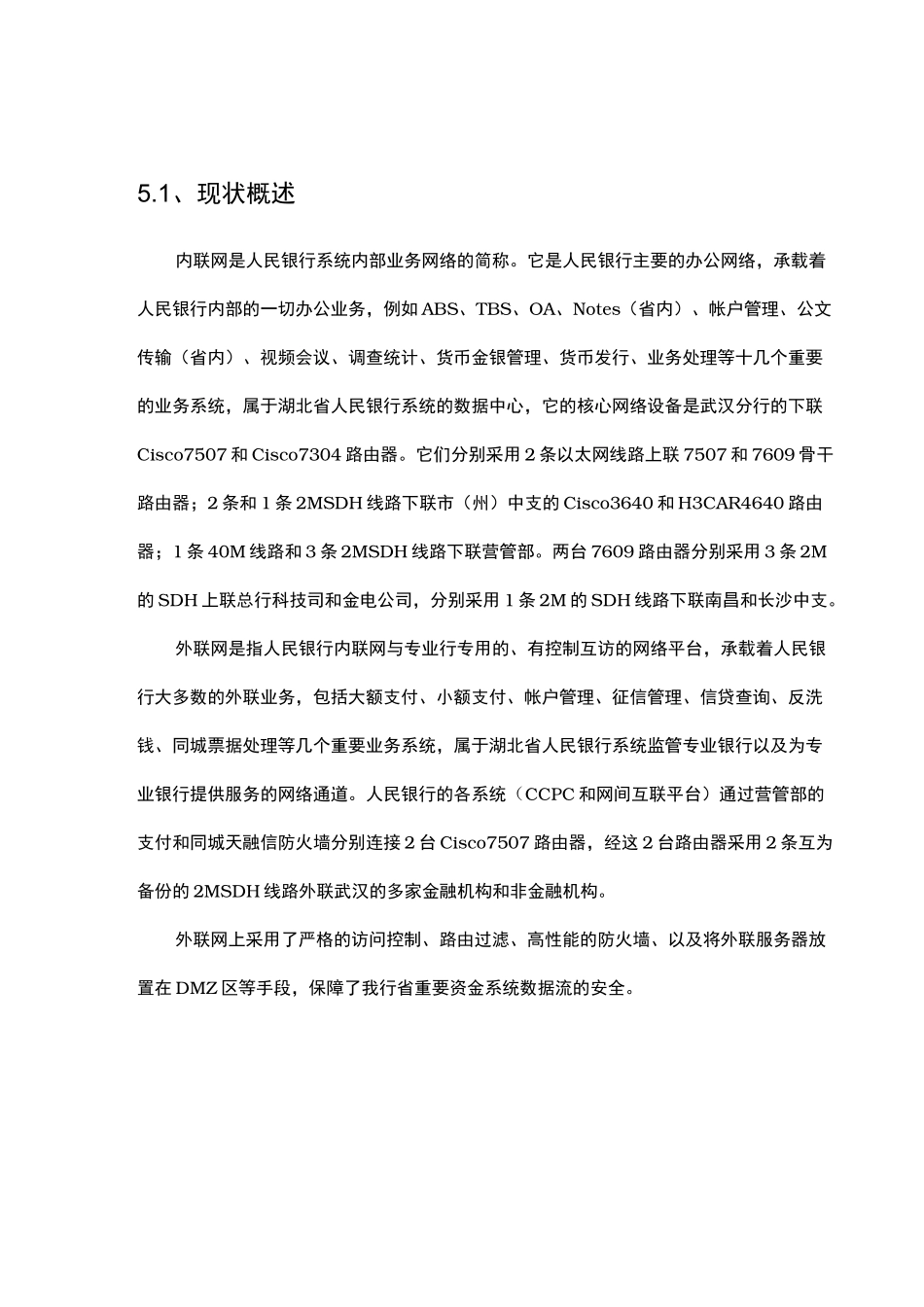 集成方案建议书_第2页