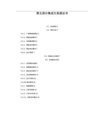 集成方案建议书