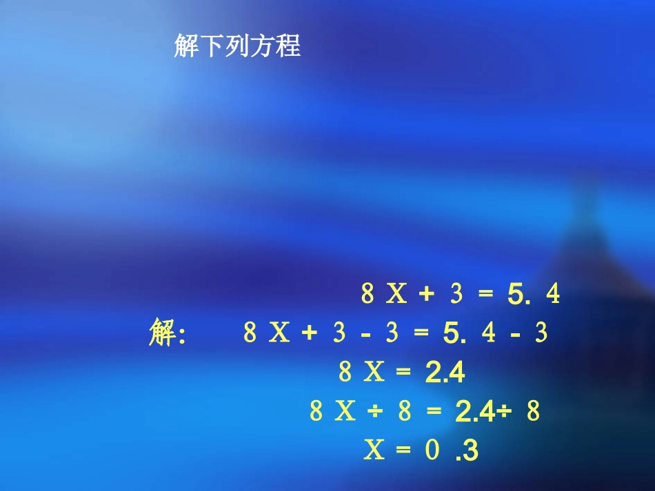 正确看待解方程方法的改变_第2页