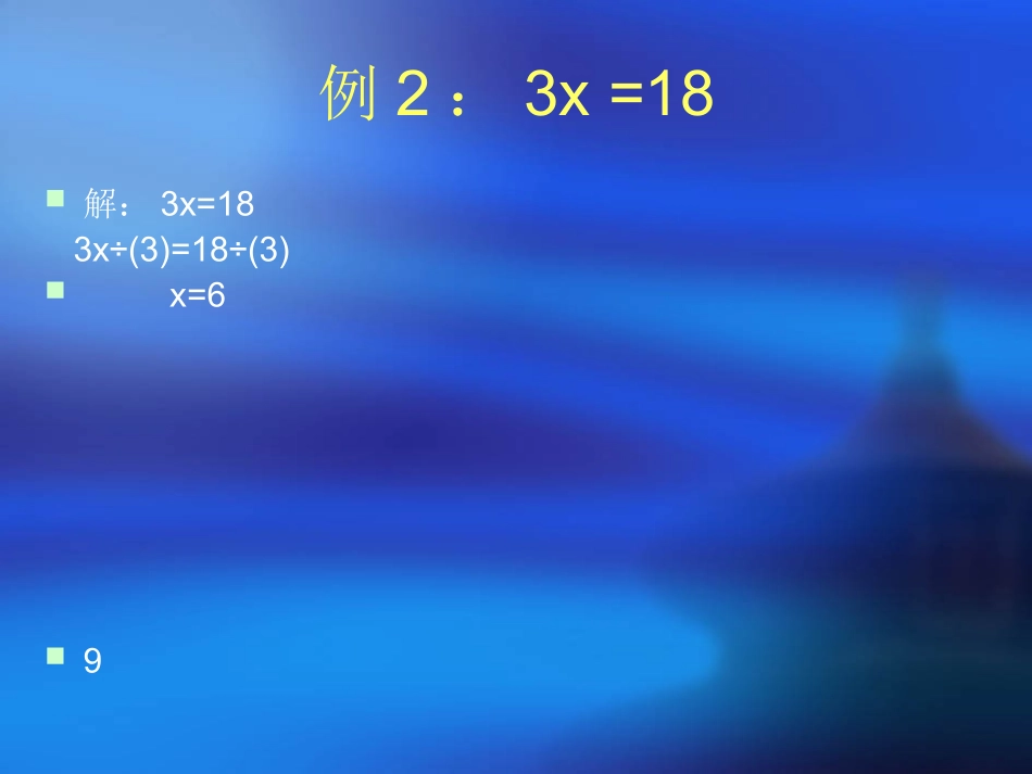 正确看待解方程方法的改变_第3页
