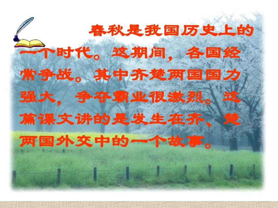 晏子使楚第一课时_第3页