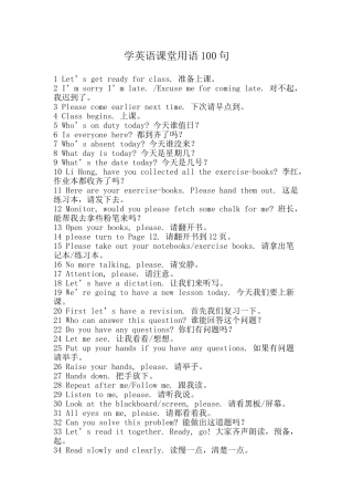 学英语课堂用语100句
