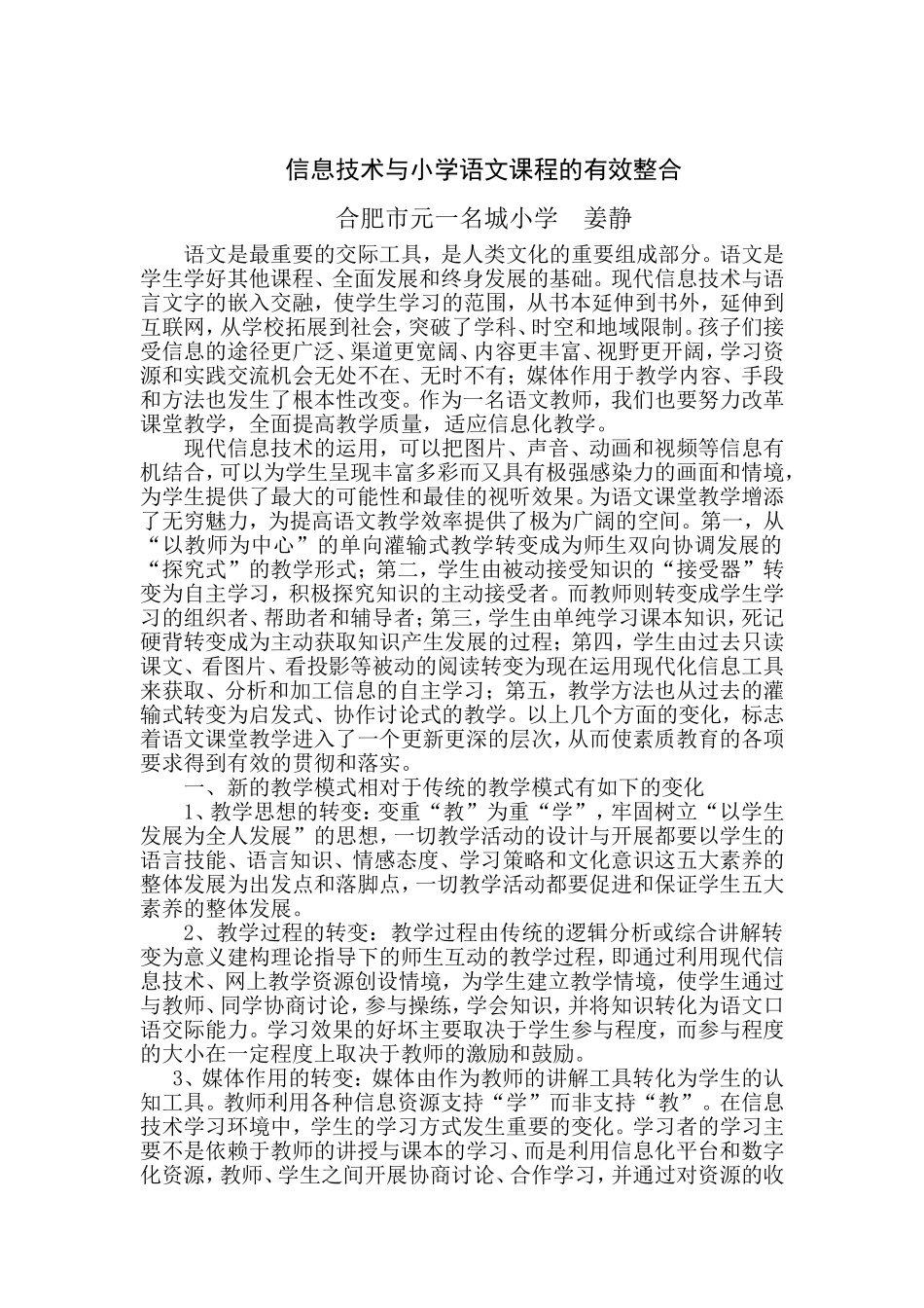 信息技术与小学语文课程的有效整合_第1页
