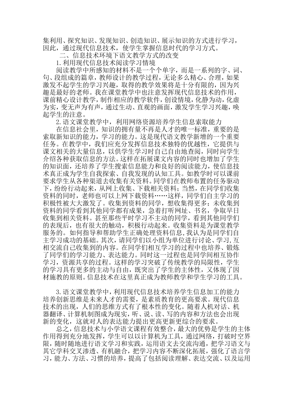 信息技术与小学语文课程的有效整合_第2页