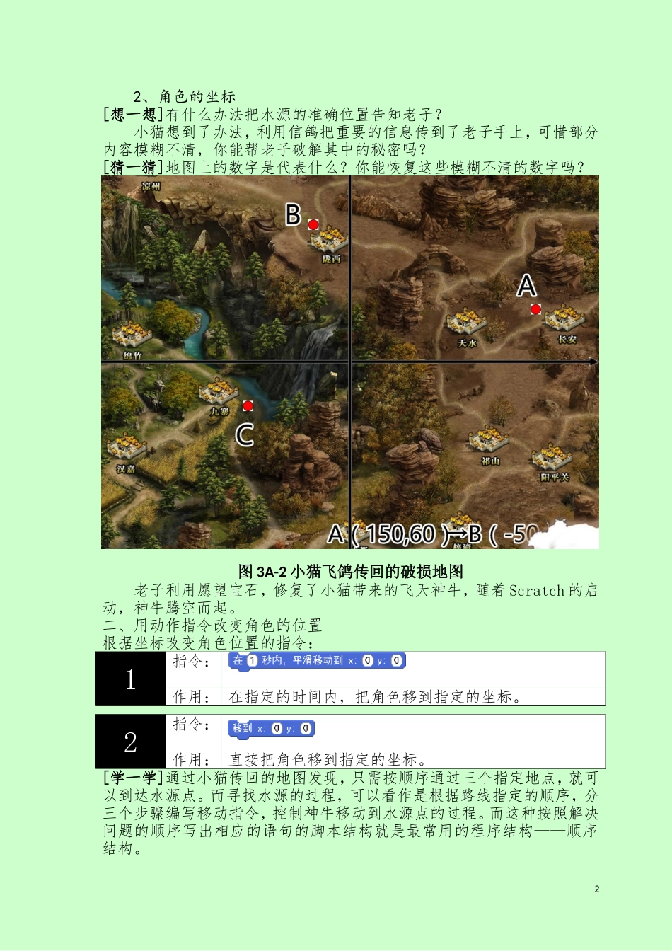 第三节会飞的牛（B部分）_第2页