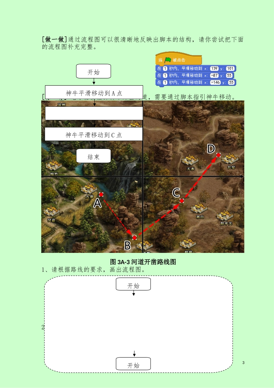 第三节会飞的牛（B部分）_第3页