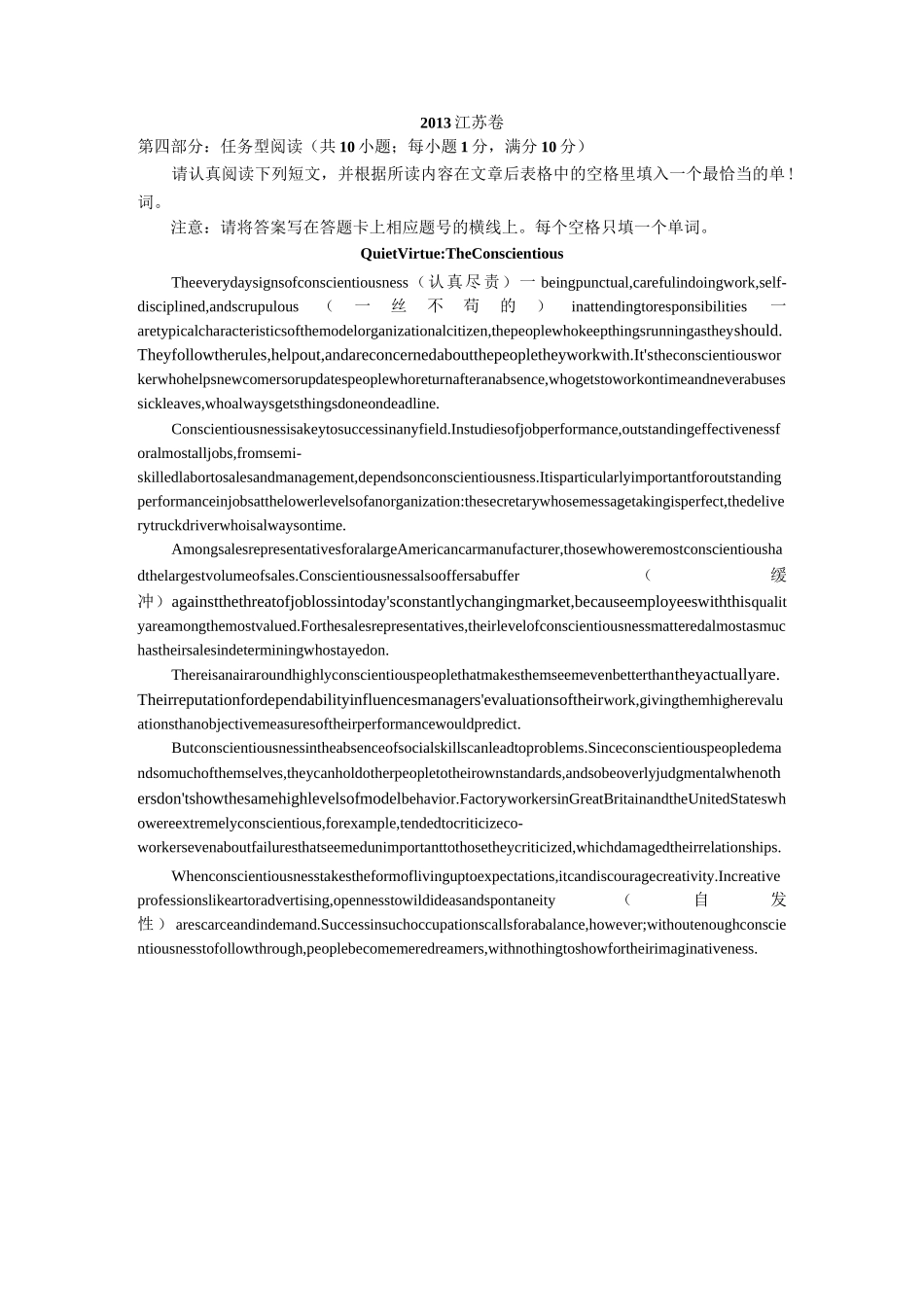 江苏高考英语真题任务型阅读_第1页