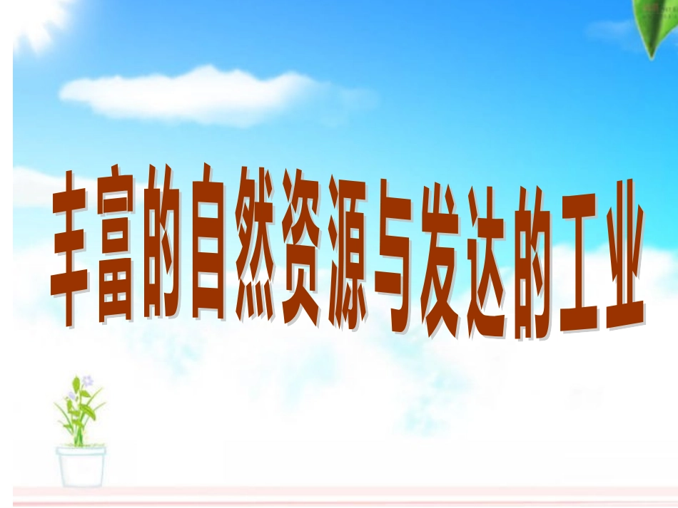 俄罗斯第二课时_第2页