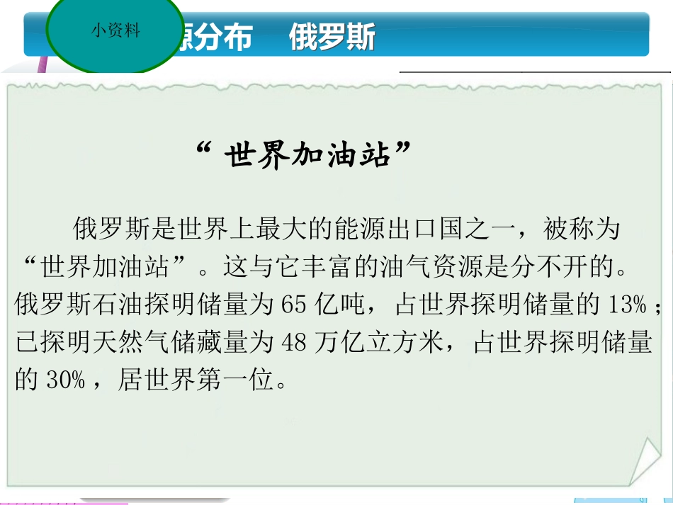俄罗斯第二课时_第3页