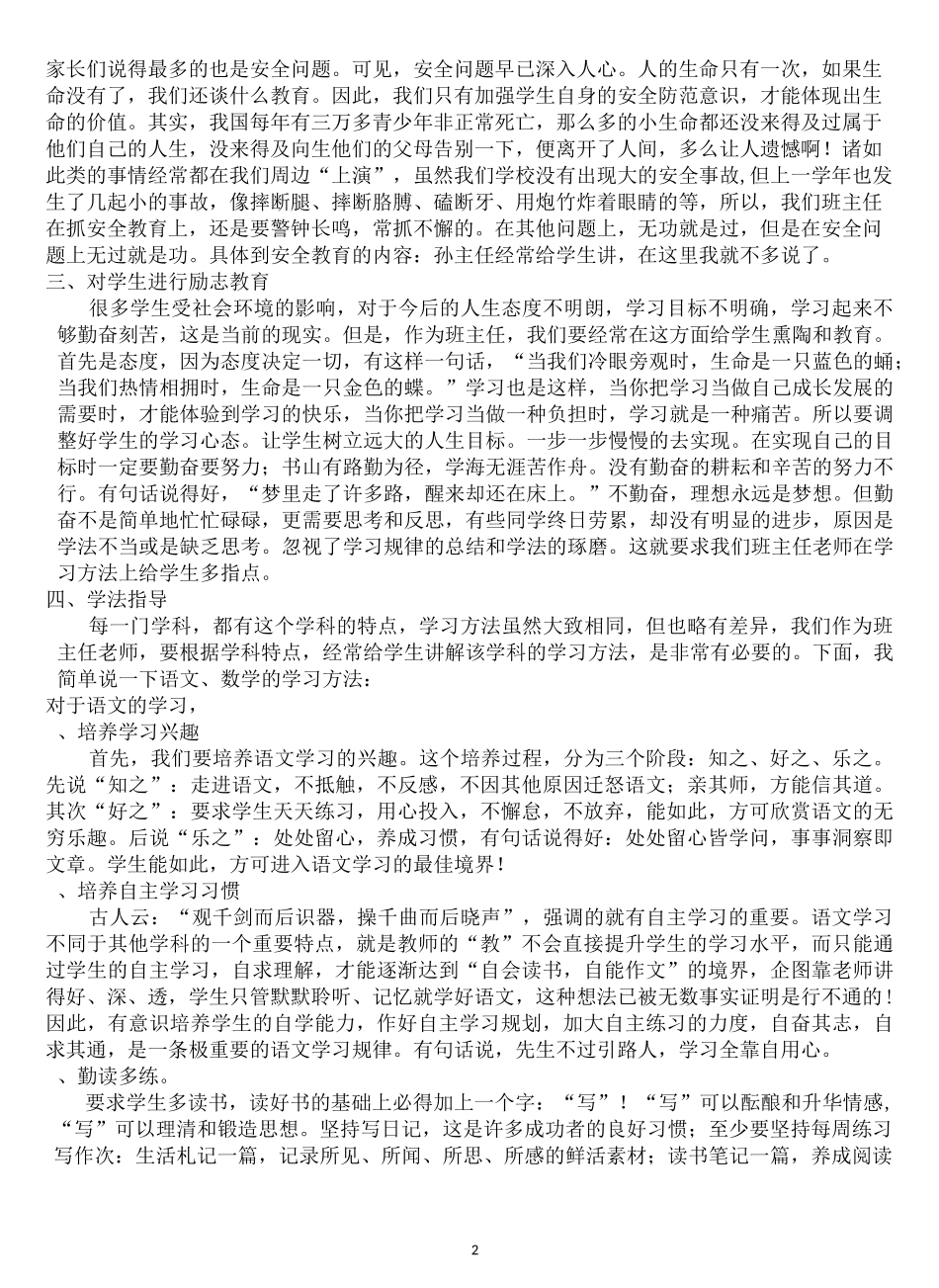 班主任经验交流会_第2页