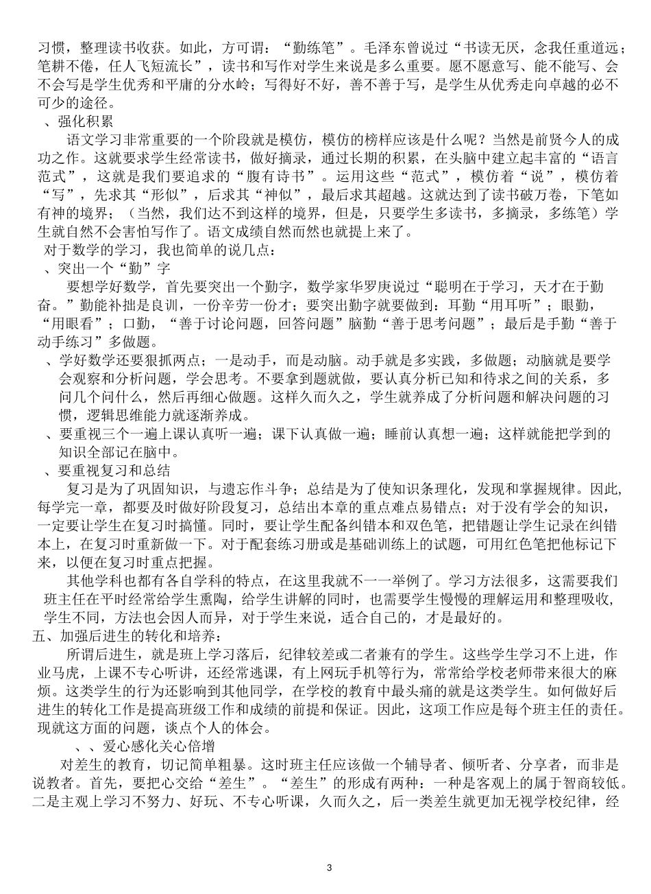 班主任经验交流会_第3页