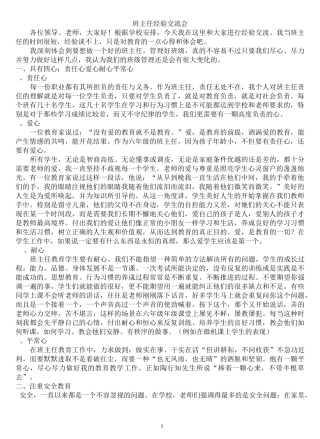 班主任经验交流会