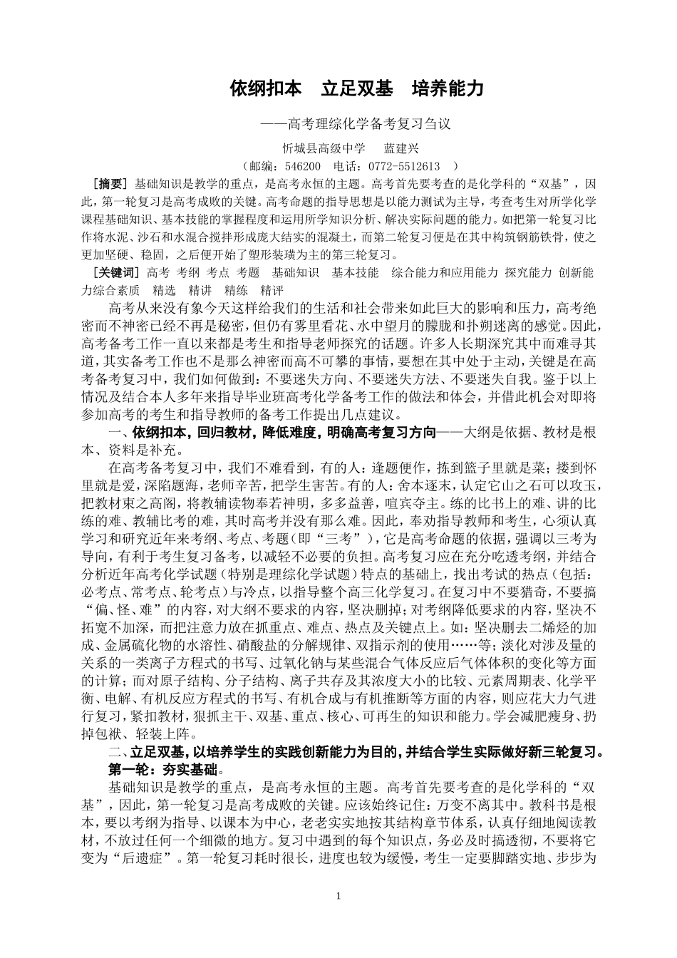 论文《依纲扣本立足双基培养能力》_第1页