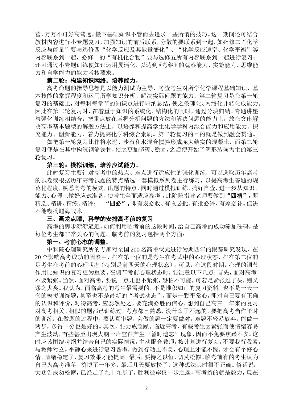论文《依纲扣本立足双基培养能力》_第2页