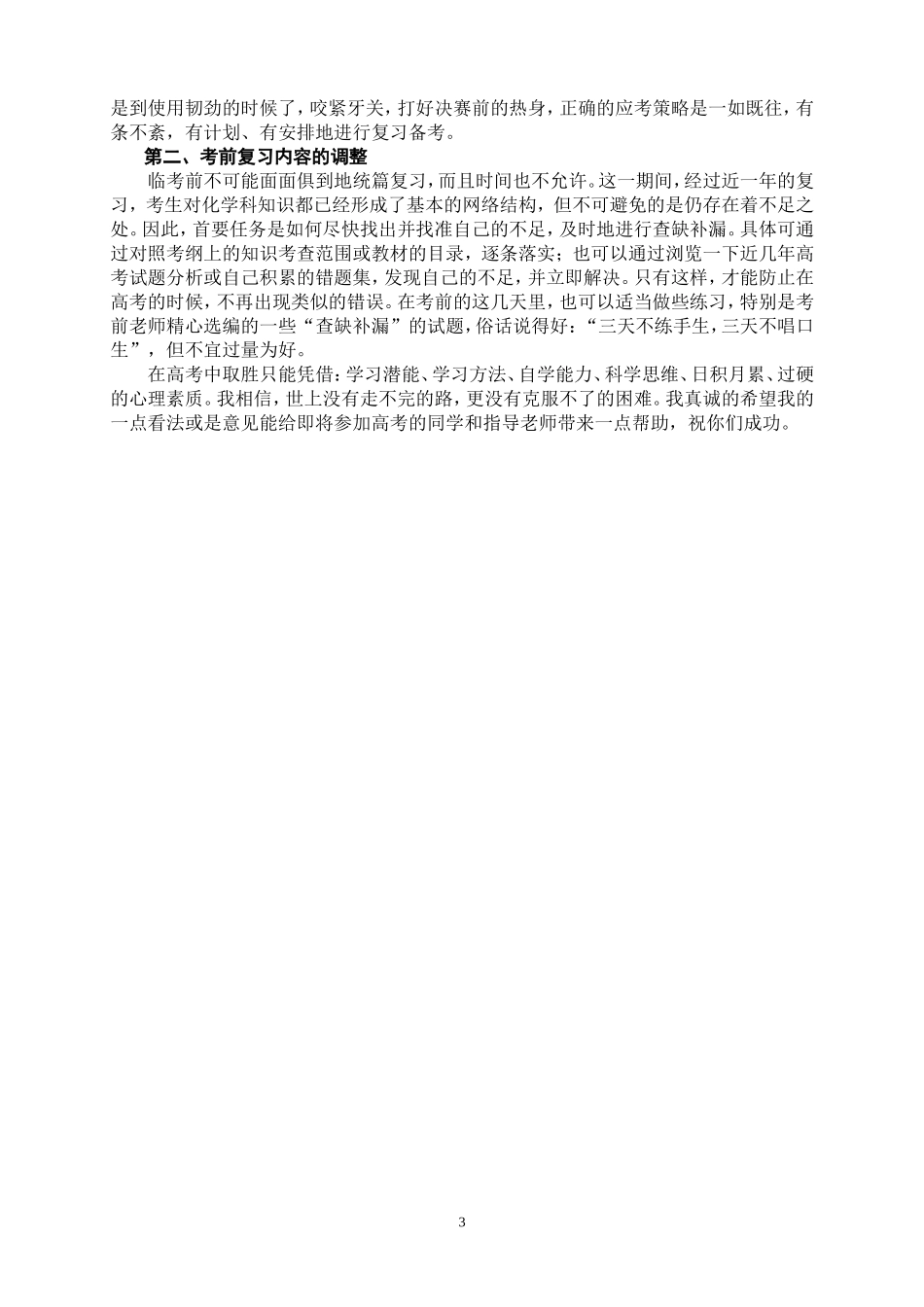 论文《依纲扣本立足双基培养能力》_第3页