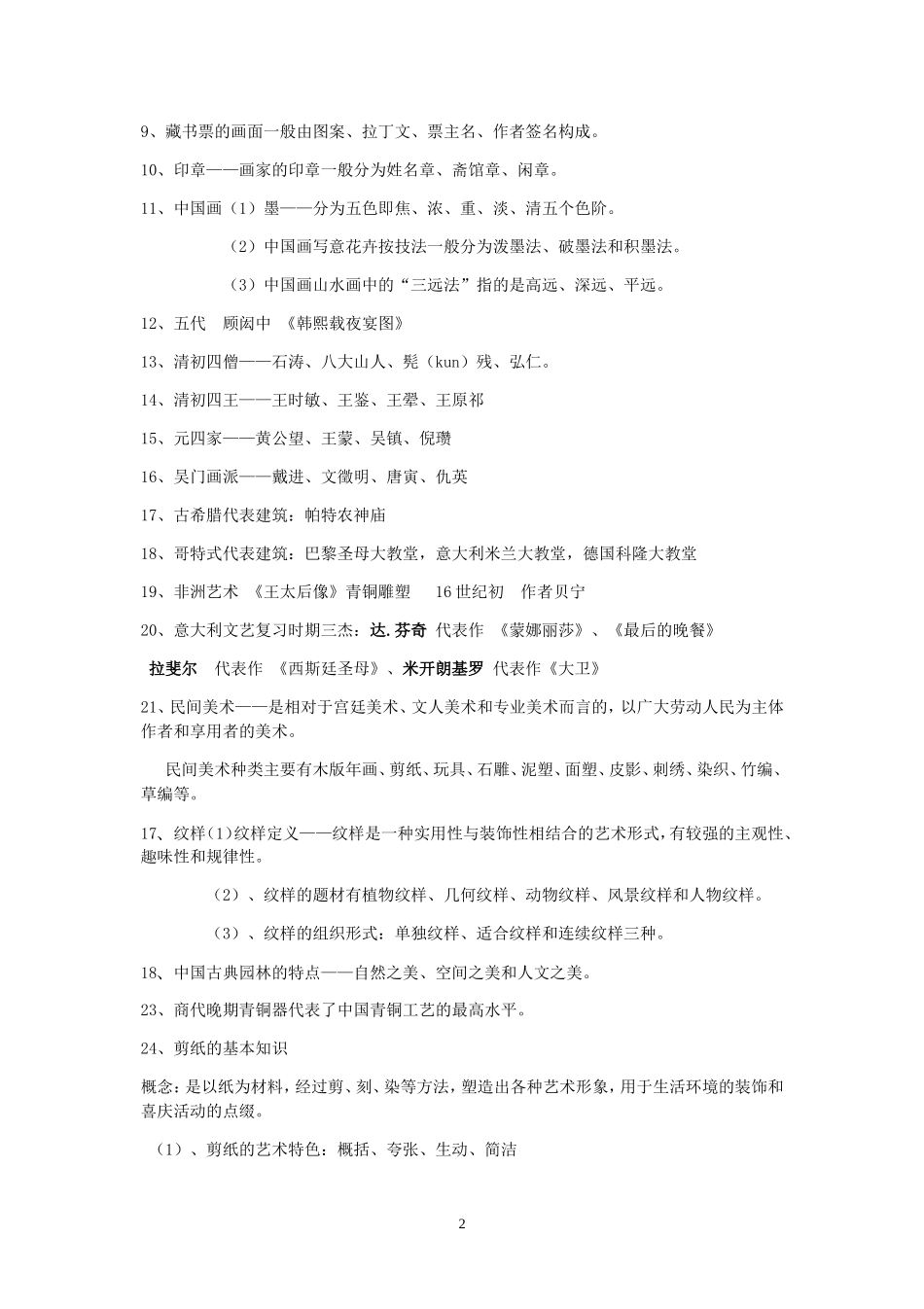 初三美术会考复习资料_第2页