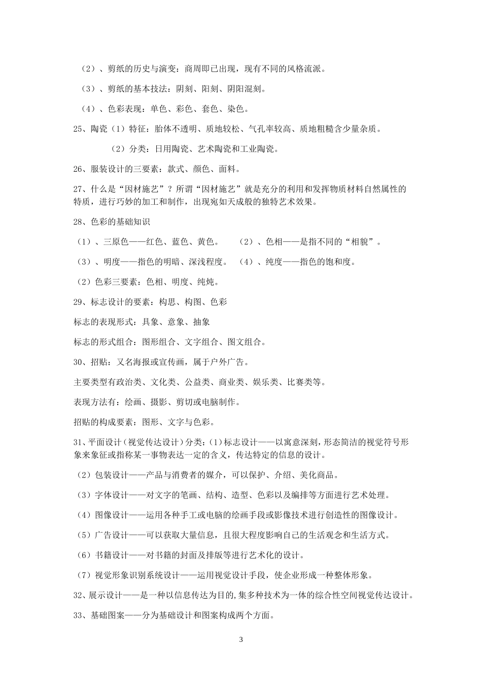 初三美术会考复习资料_第3页