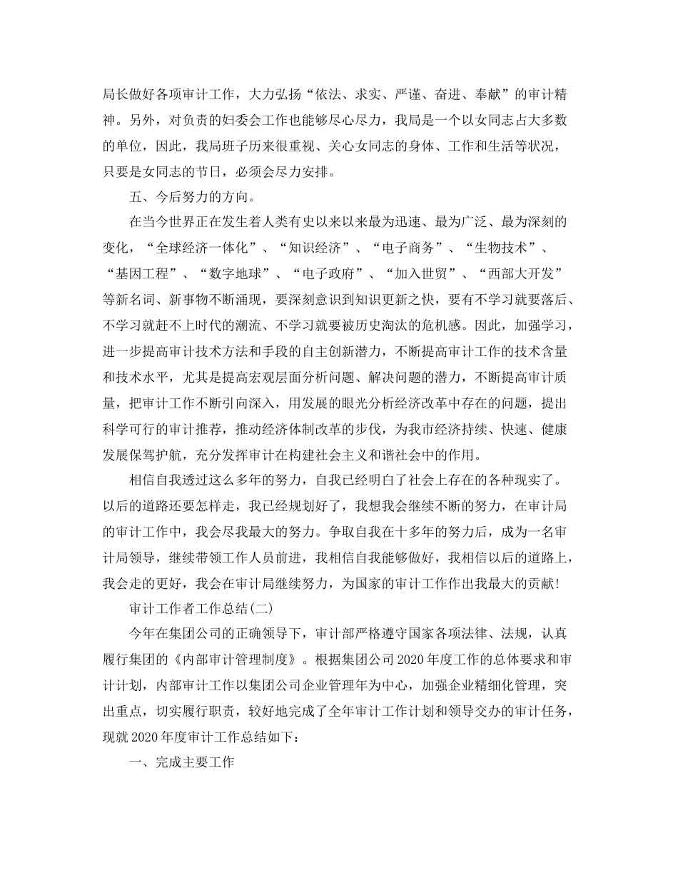 审计工作者工作总结_第3页
