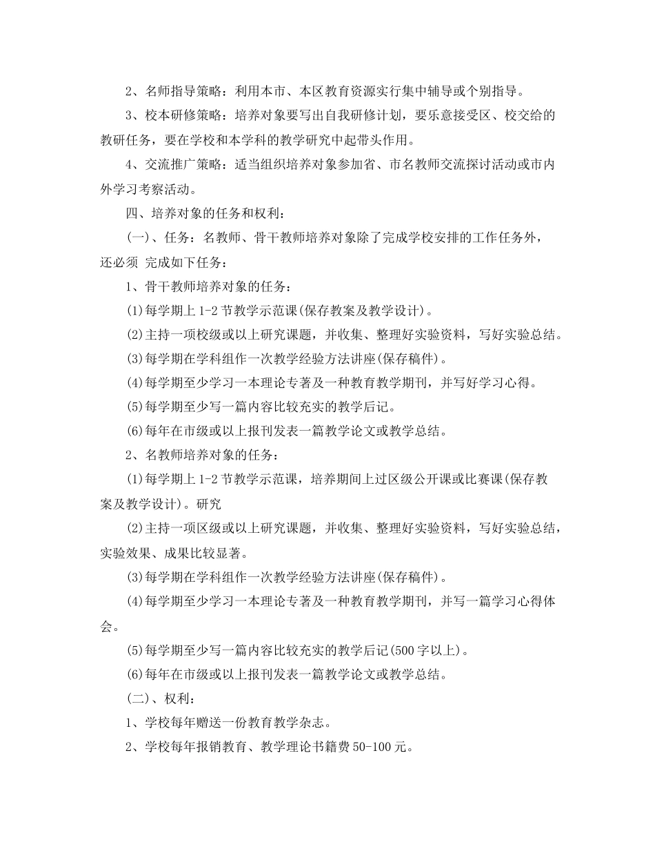 中小学骨干教师年培训方案_第2页
