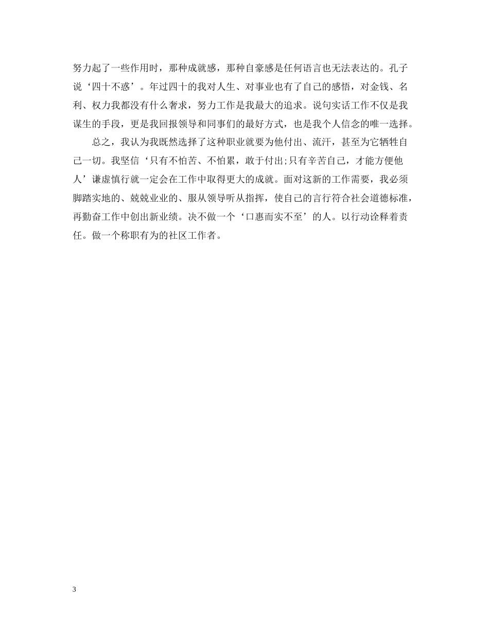 社区工作者个人总结样本_第3页