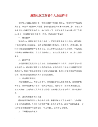 社区工作者个人总结样本