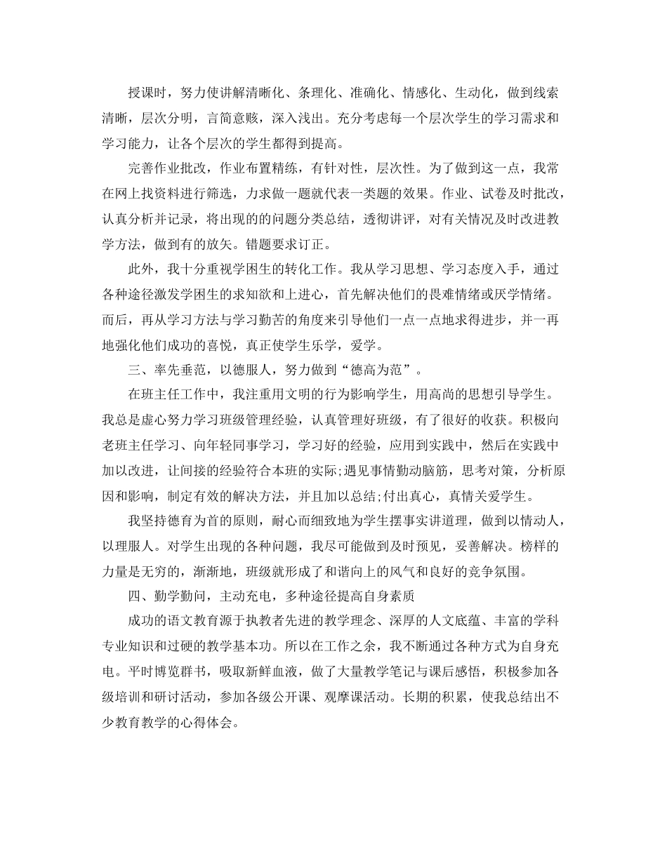 2020年任现职以来专业技术工作总结_第2页