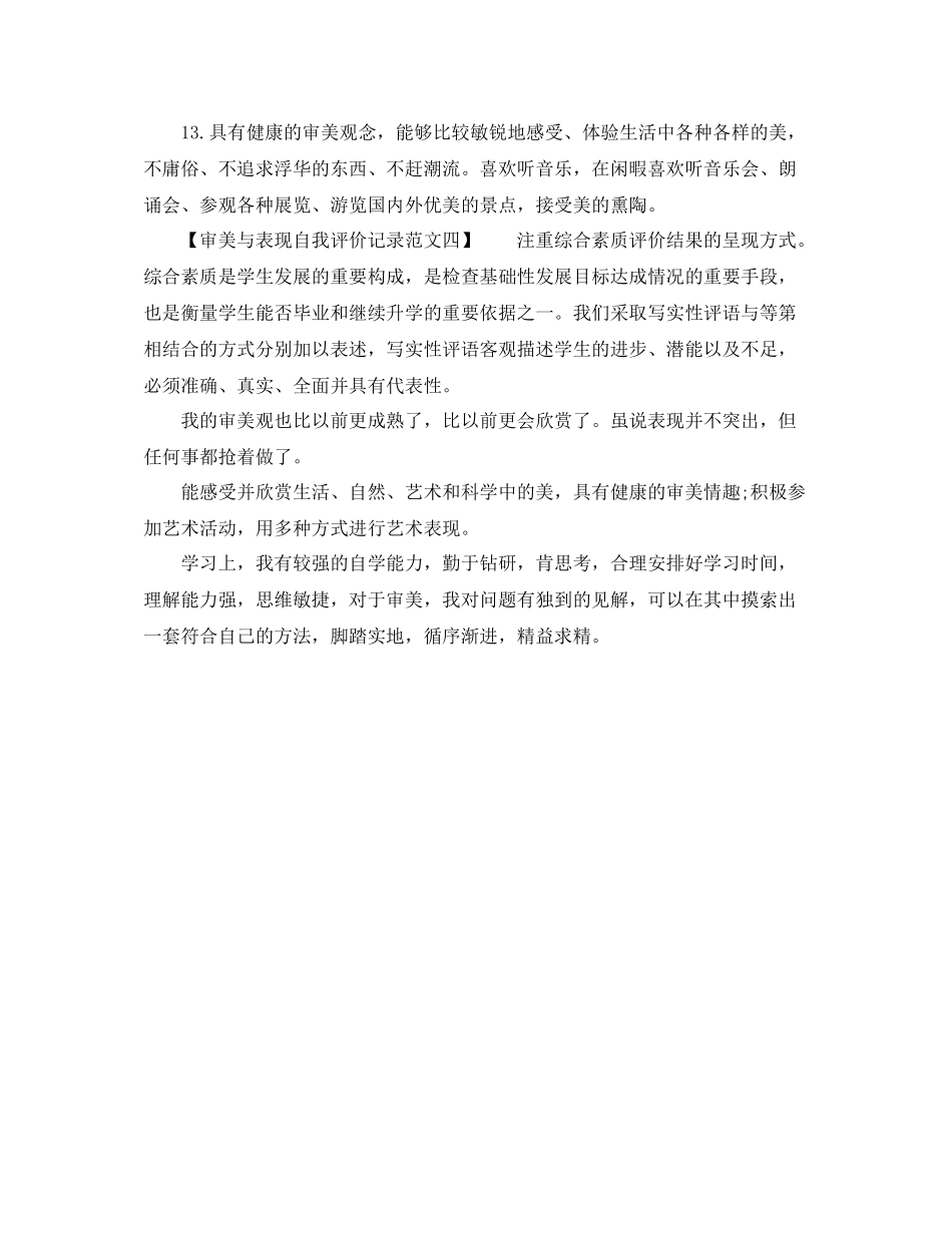 审美与表现自我评价记录袋_第3页