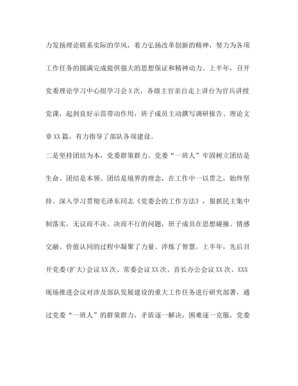 [年部队党委上半年工作总结]部队党委年度工作筹划_第2页