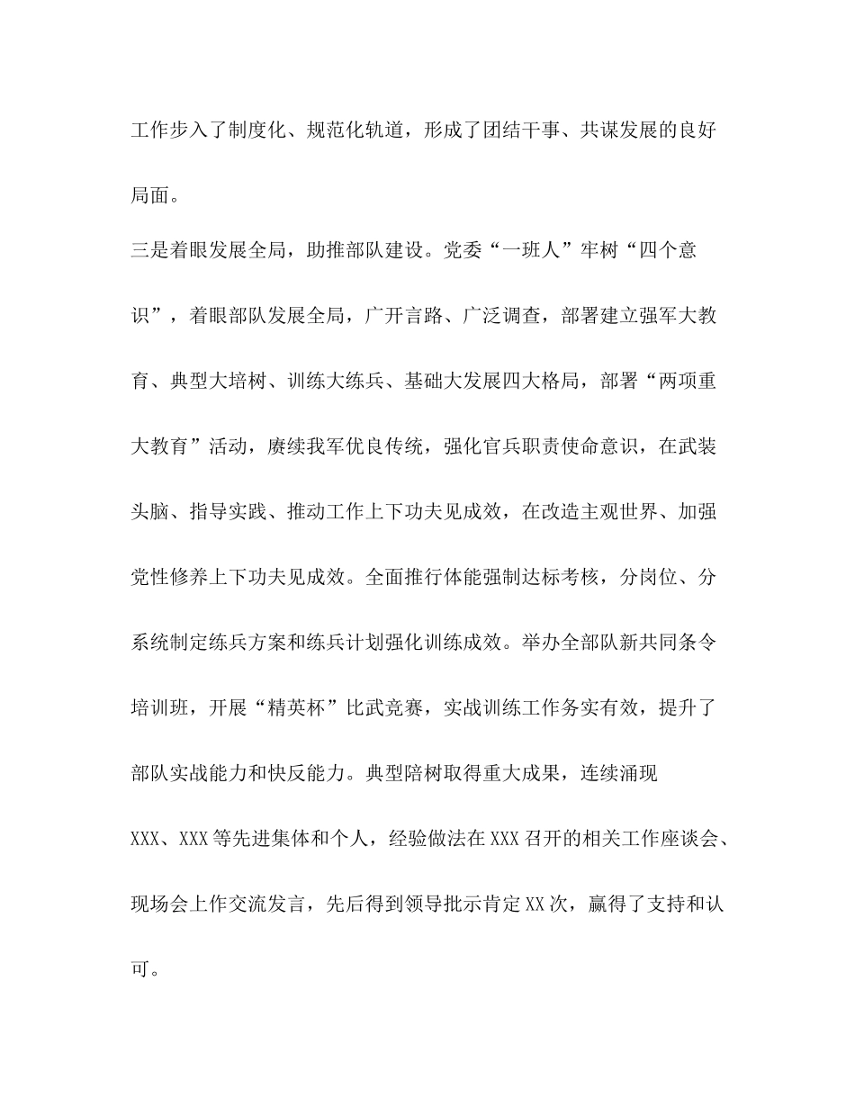 [年部队党委上半年工作总结]部队党委年度工作筹划_第3页