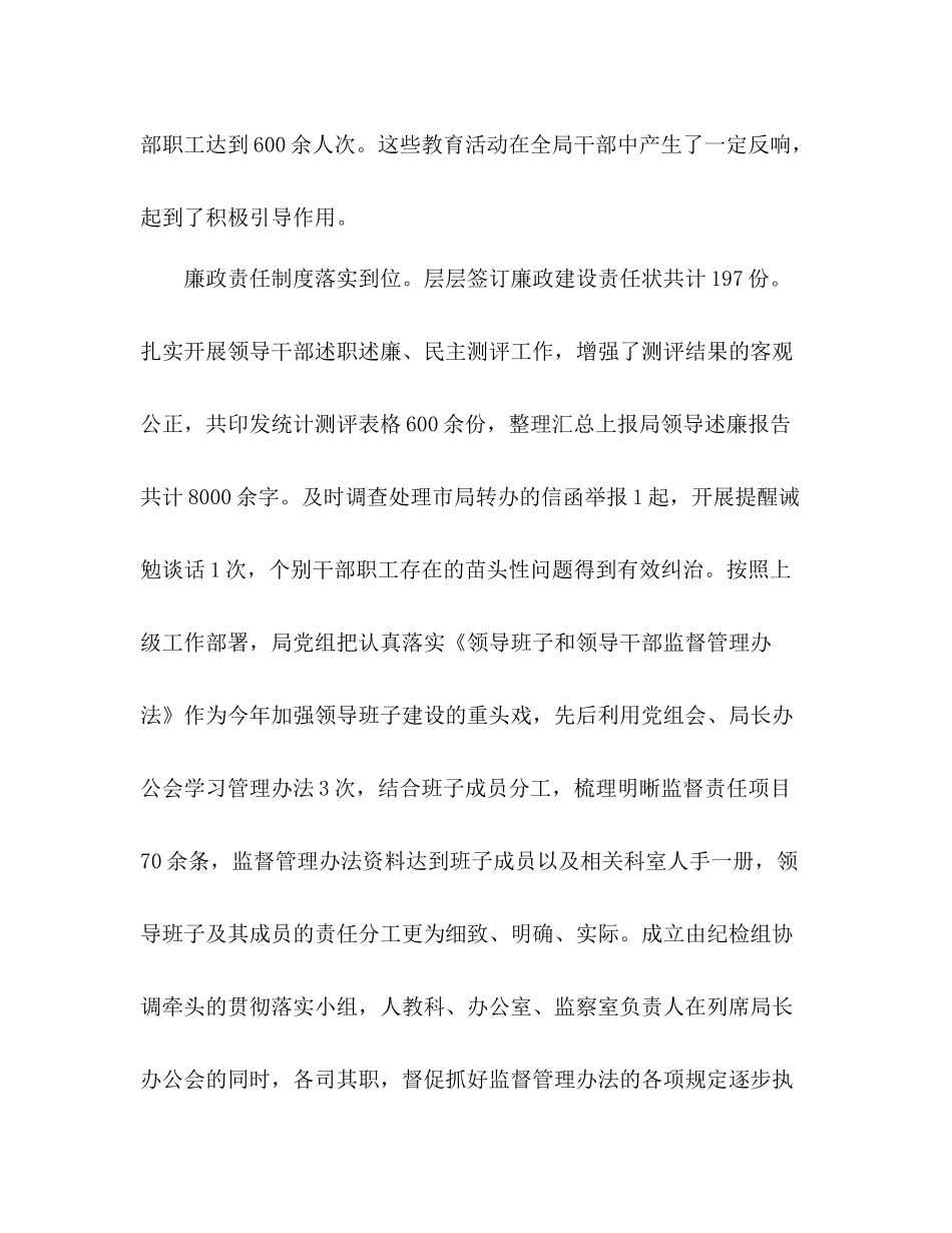 2020年上半年国税局纪检监察工作总结2_第2页