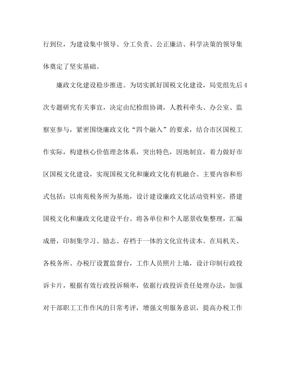 2020年上半年国税局纪检监察工作总结2_第3页