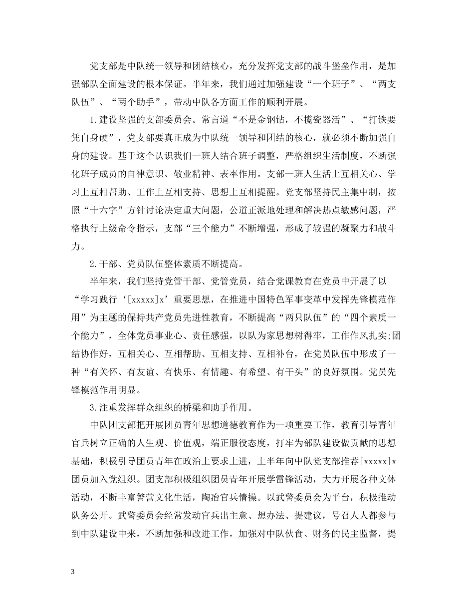 武警部队义务兵半年工作总结思想_第3页