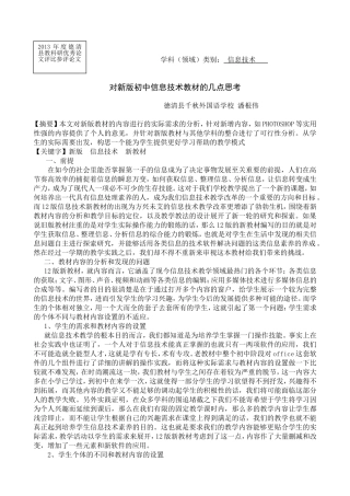 对新版初中信息技术教材的几点思考