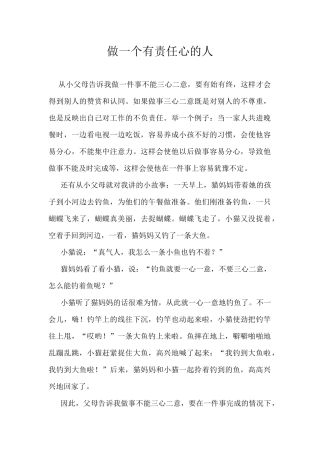 做一个有责任心的人