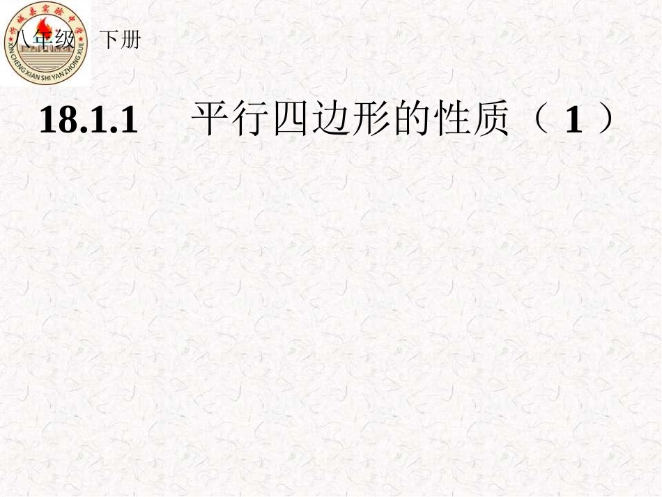 平行四边形01_第1页