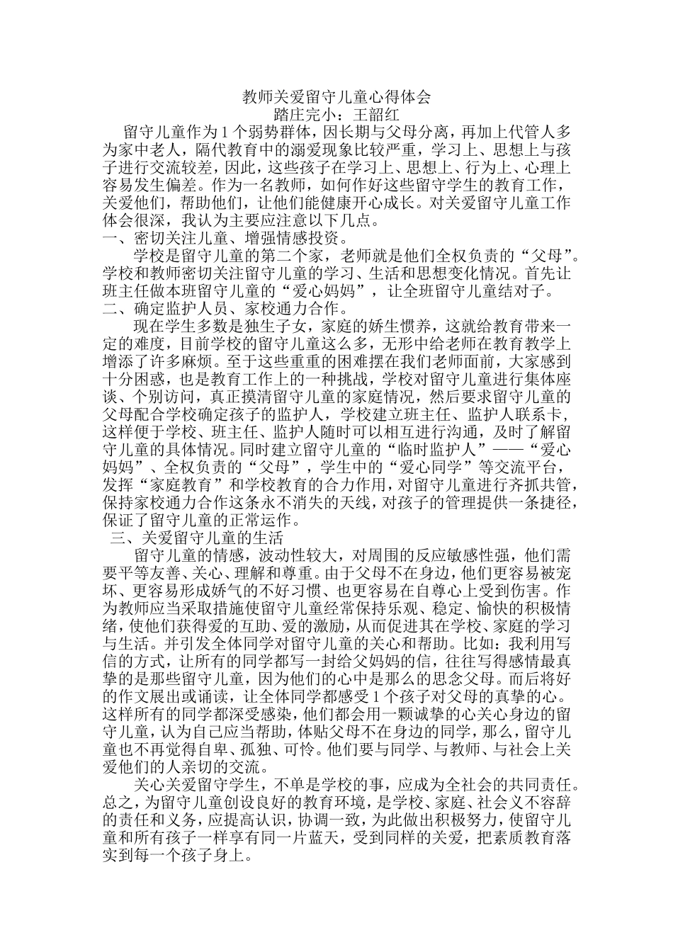 关爱留守儿童_第1页