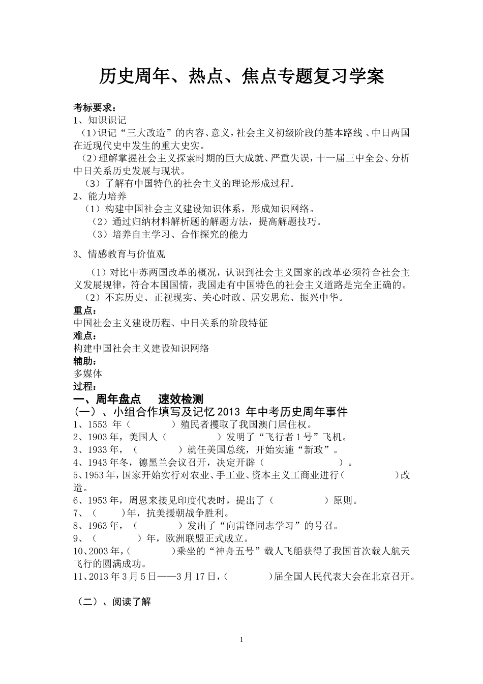 教师版历史周年2_第1页