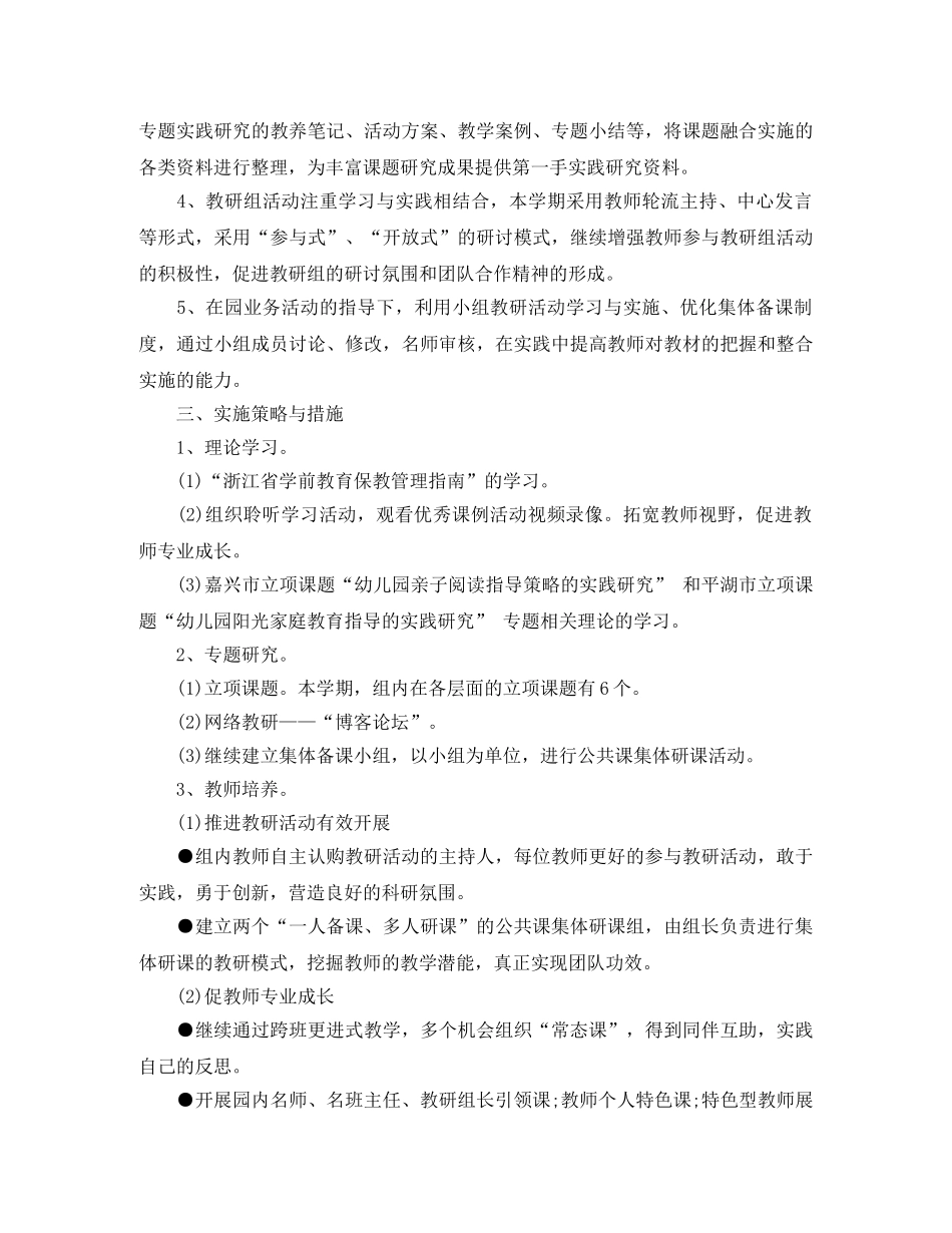 2020新学期幼儿园大班教研组计划 _第2页