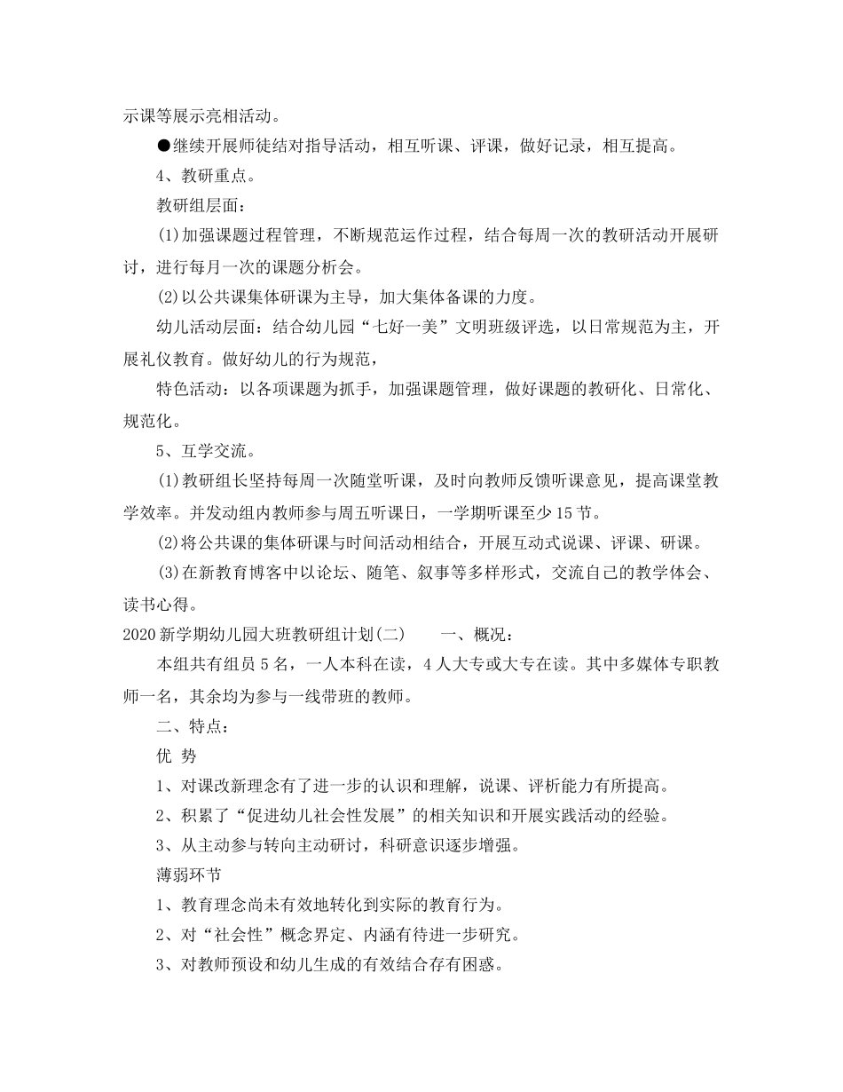 2020新学期幼儿园大班教研组计划 _第3页