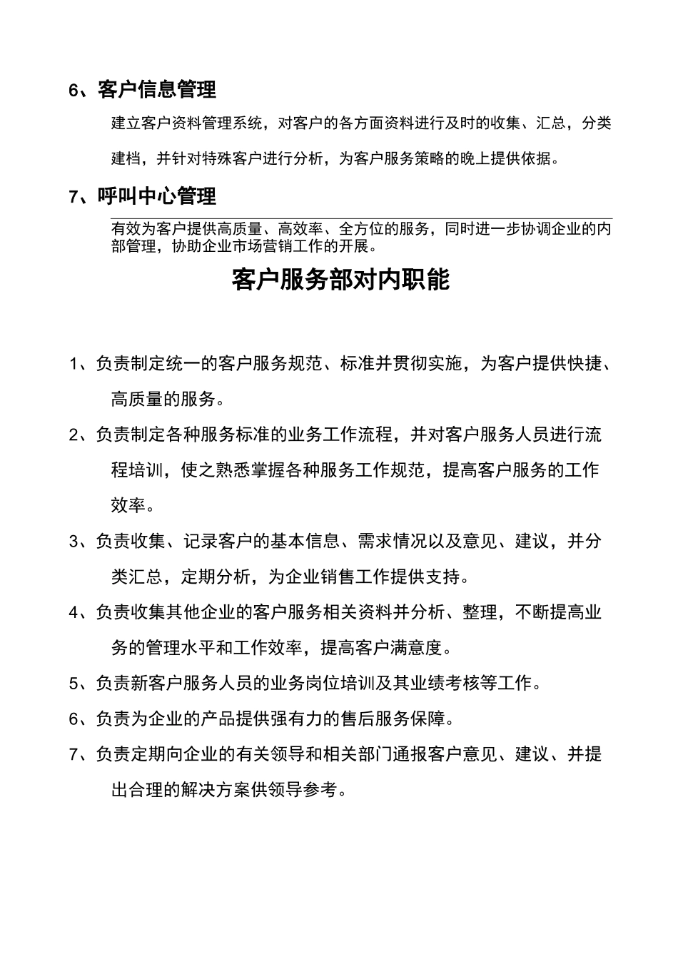 客户服务部职能_第2页