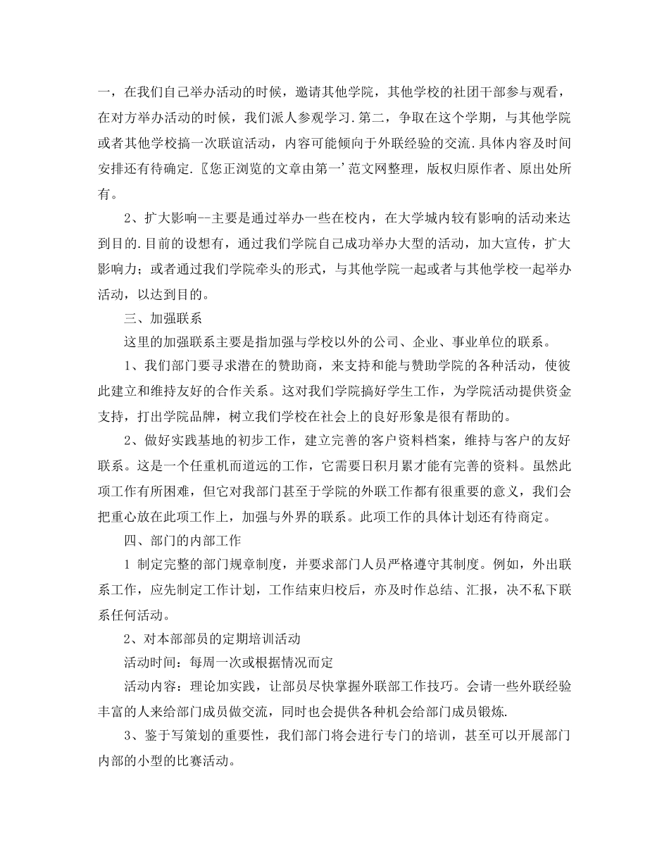 2020新学期学生会外联部工作计划 _第2页