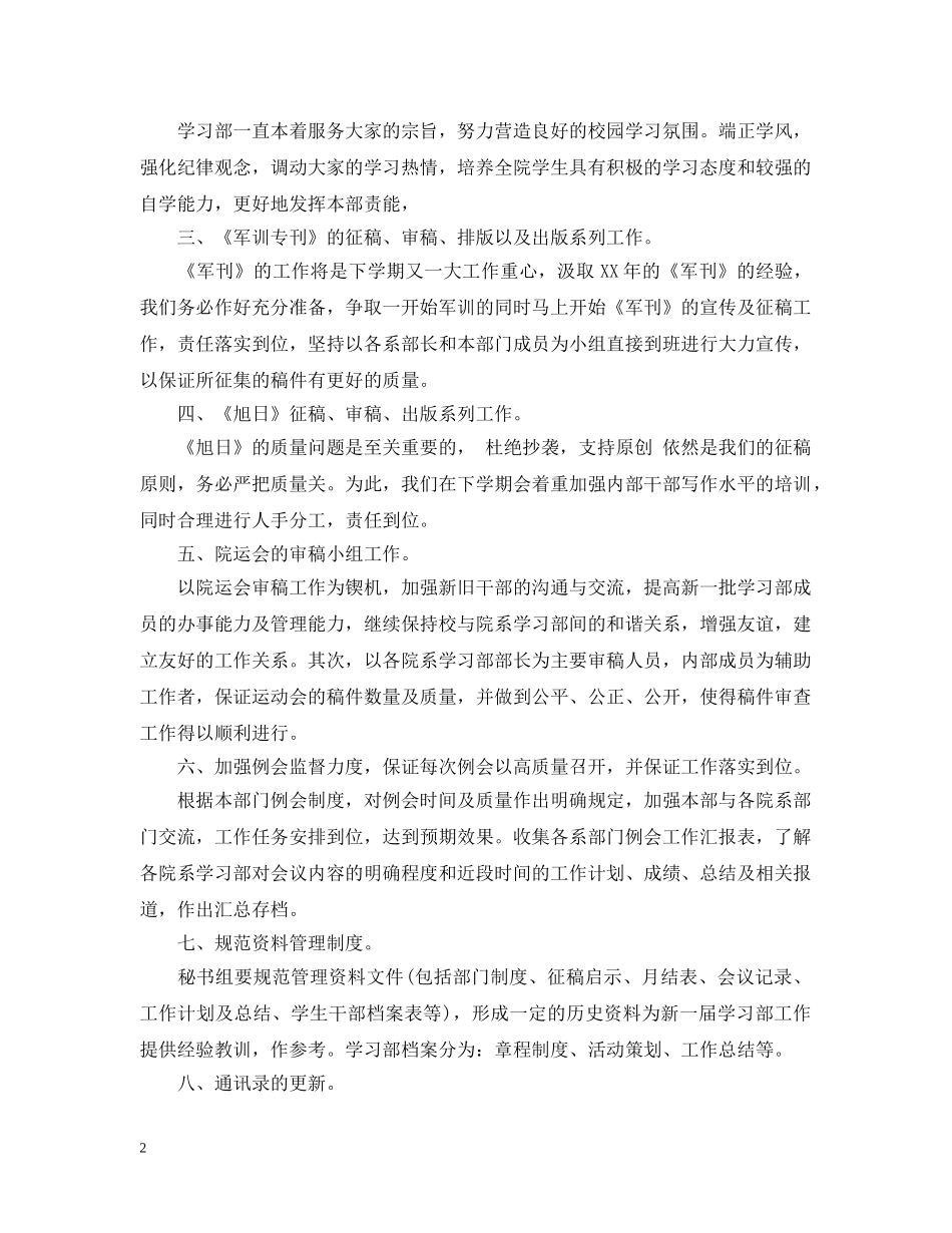 2020新学期学生会学习部工作计划 _第2页