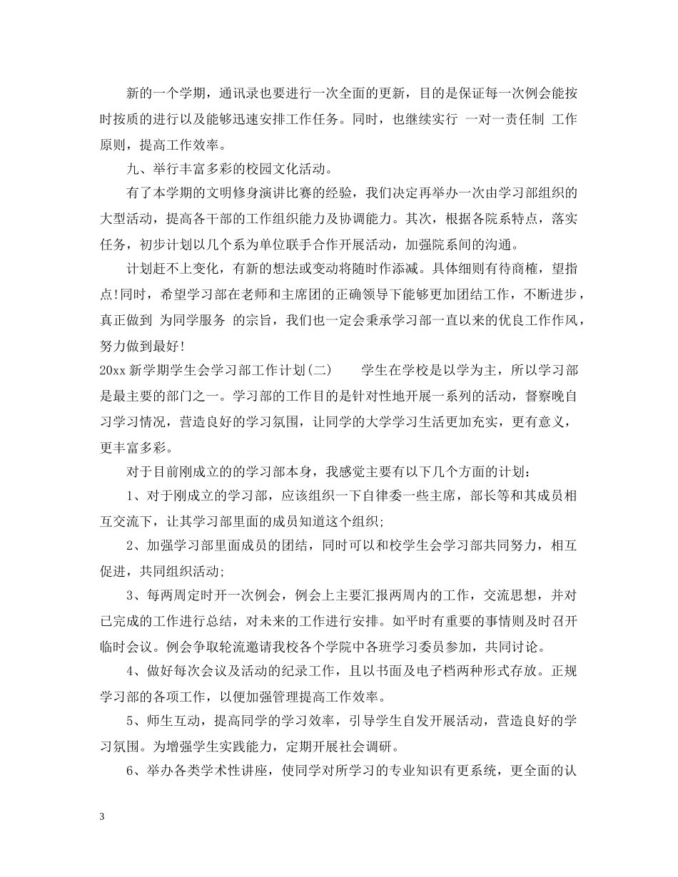 2020新学期学生会学习部工作计划 _第3页