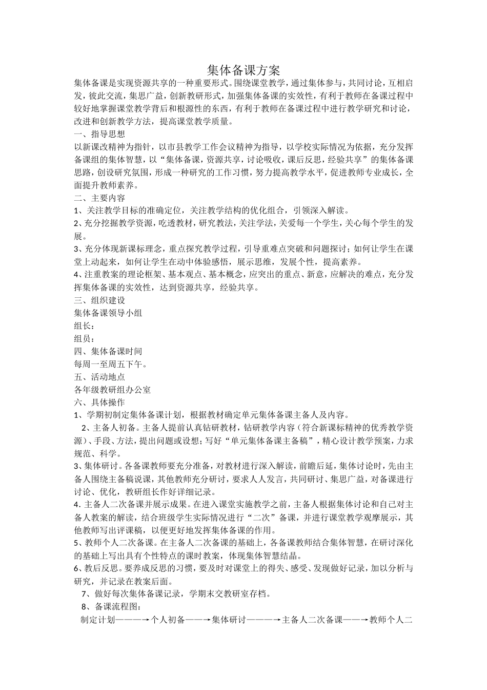 集体备课方案_第1页